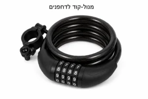 מנעול קוד לאופניים